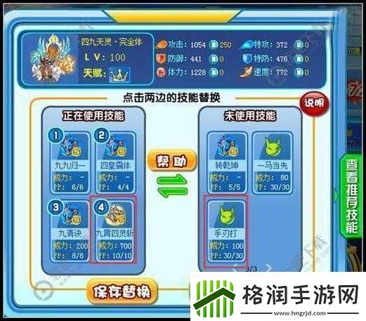 奥拉星手游技能更换方法简介