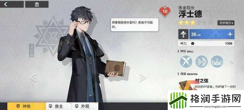 解神者X2浮士德角色详解