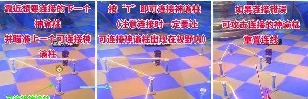 原神连接神谕柱方法