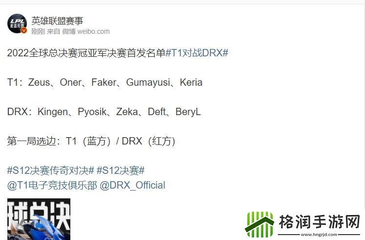 S12总决赛首发名单