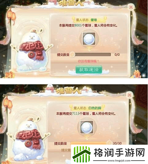 大话西游手游堆雪人攻略