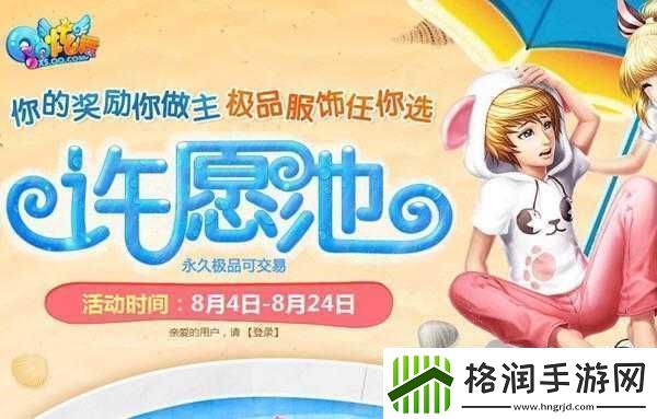 QQ炫舞许愿池2014年8月活动网址