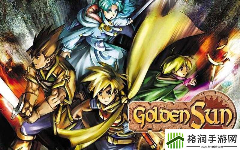 黄金的太阳3精灵与石板获取解析