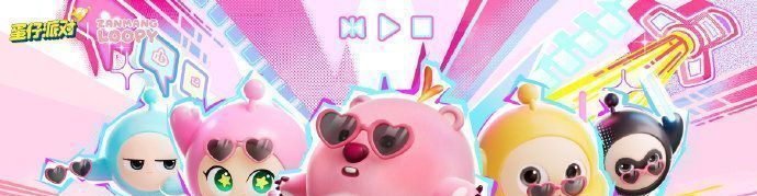 蛋仔派对loopy联名皮肤什么时候出