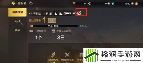 dnf手游冒险团在哪改名