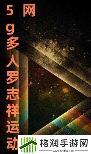 5g罗志祥天天奭多人运2023龙族