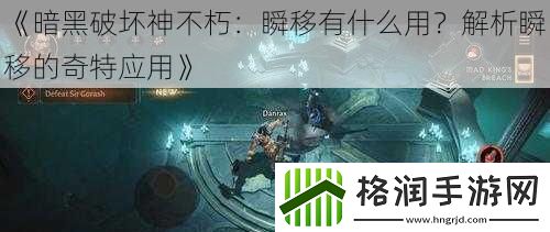 暗黑破坏神不朽