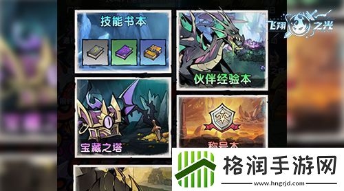 飞翔之光特色曝光