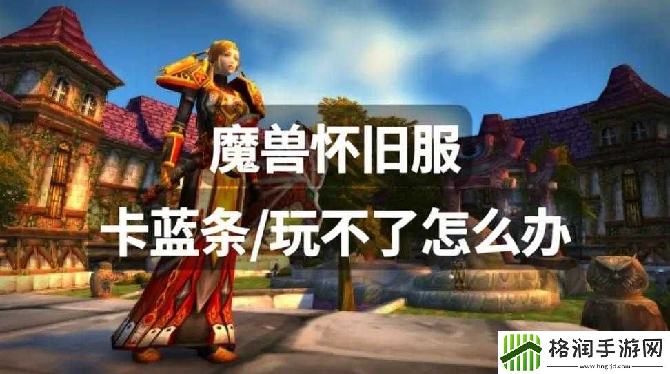 WOW卡蓝条处理方法