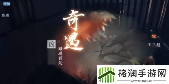 逆水寒手游奇遇凶路通百处怎么玩奇遇凶路通百处玩法攻略