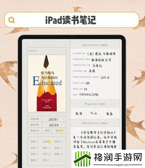 爱达荷的神秘笔记