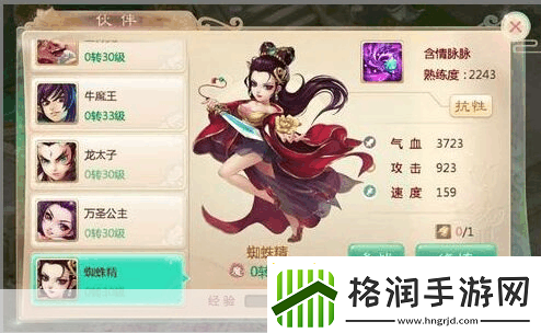 大话西游手游蜘蛛精技能属性与获取解析