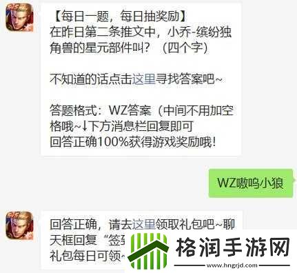 王者荣耀2022年微信日常答题答案揭秘