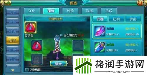 热血仙境宝石镶嵌攻略