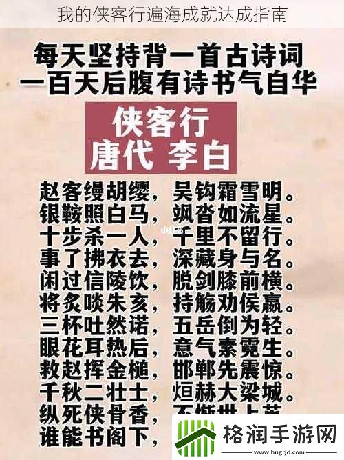 我的侠客行遍海成就达成指南