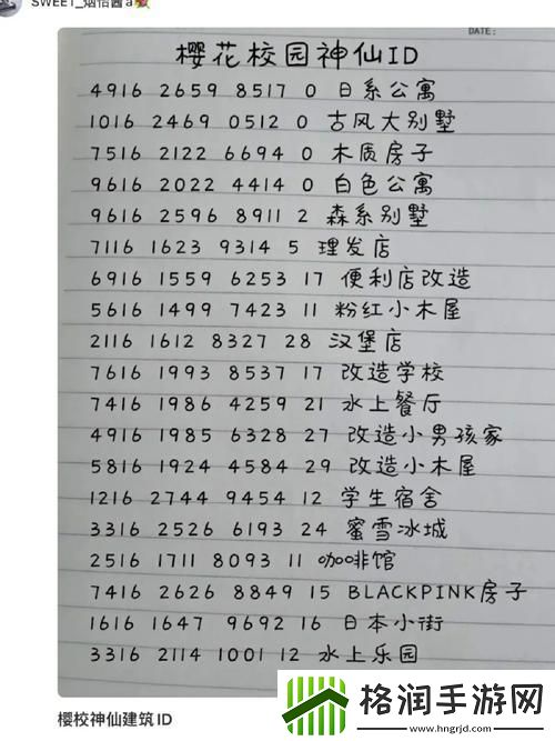 “樱花校园女生宿舍ID”传奇