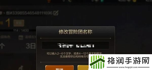 dnf手游冒险团在哪改名