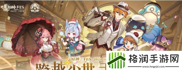 原神fes2024如何买票