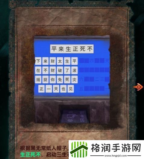 纸嫁衣7三生石密码是什么