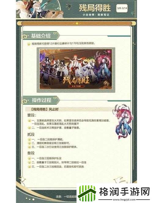 阴阳师残局得胜终极之战2023策略攻略分享