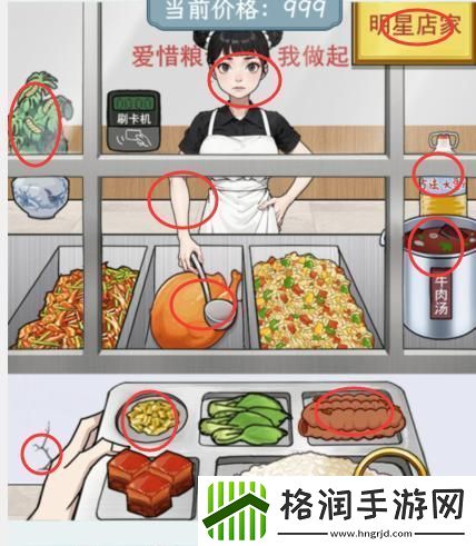 文字找茬大师厨娘打饭把饭菜的价格打下来怎么过