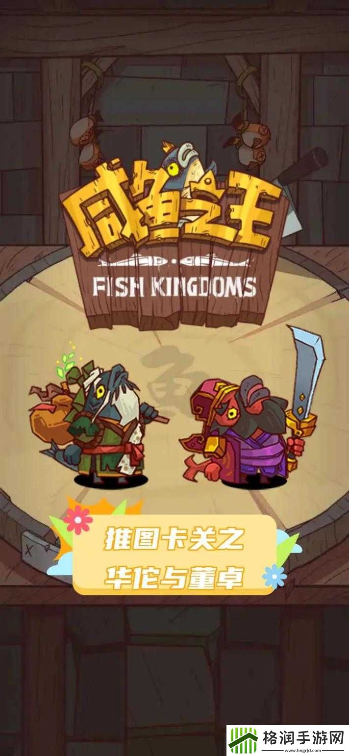 咸鱼之王华佗关卡通关秘籍或者