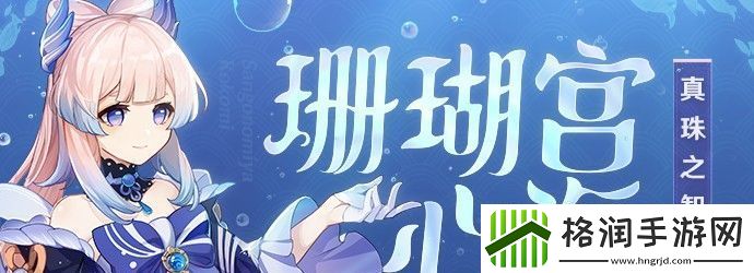 原神珊瑚宫心海等级突破材料是什么