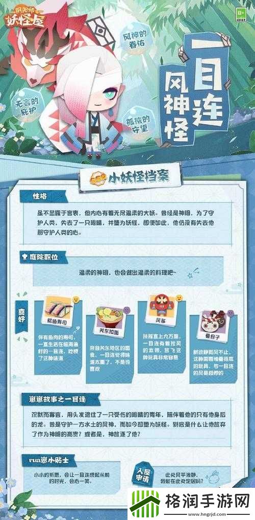 阴阳师一目连推出及上线时间一览