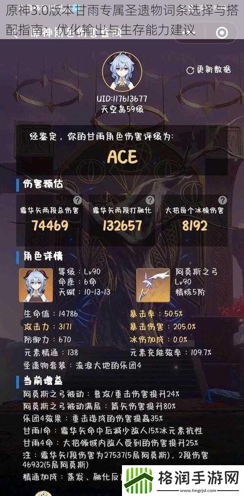 原神3.0版本甘雨专属圣遗物词条选择与搭配指南