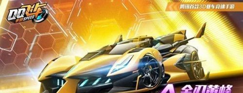 QQ飞车手游金刃黄蜂怎么样