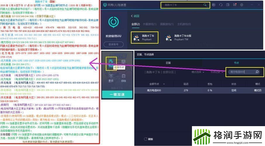 “跑跑KT辅助秒杀挑战”