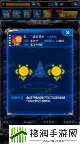 雷霆战机广域流星炮性能如何