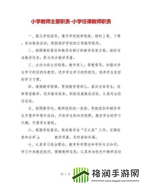 随时随地都能干的学校教师有哪些