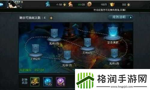 乱斗西游封神路元帅4阶怎么过