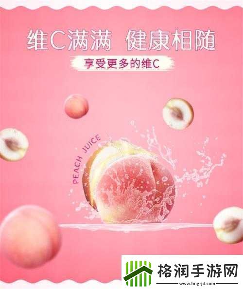 名仁水蜜桃味