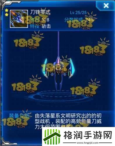 雷霆战机刀锋零式全面解析