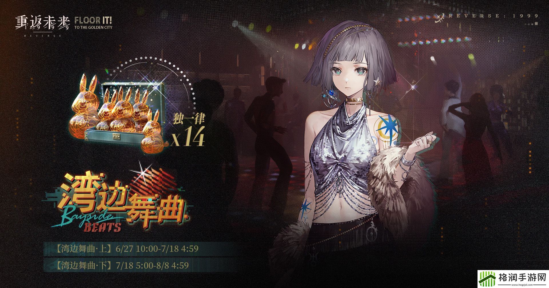 重返未来1999湾边舞曲怎么玩