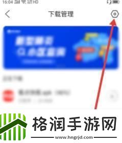 手机UC浏览器设置应用安装后删除安装包方法教程