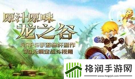 龙之谷手游职业对比