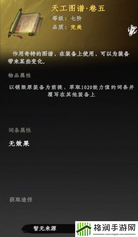 下一站江湖2装备词条替换方法