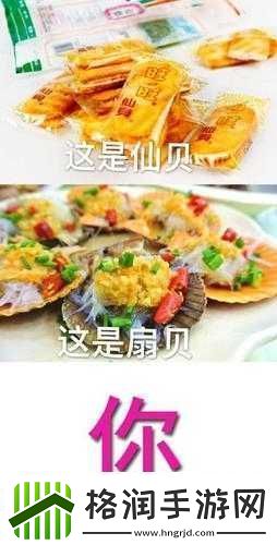 这是我的小扇贝好看吗