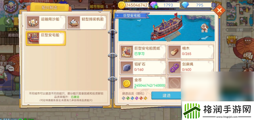 航海日记2船只大全航海日记2船属性大全