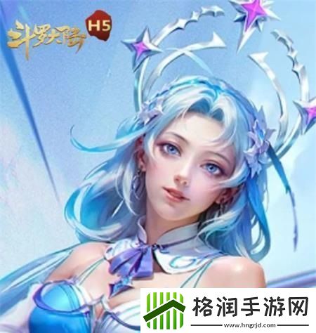 斗罗大陆h5星轮冰杖好用吗