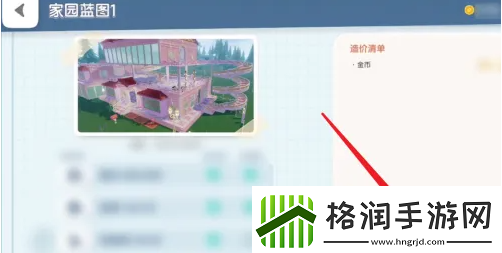 心动小镇如何移动房子的整体位置