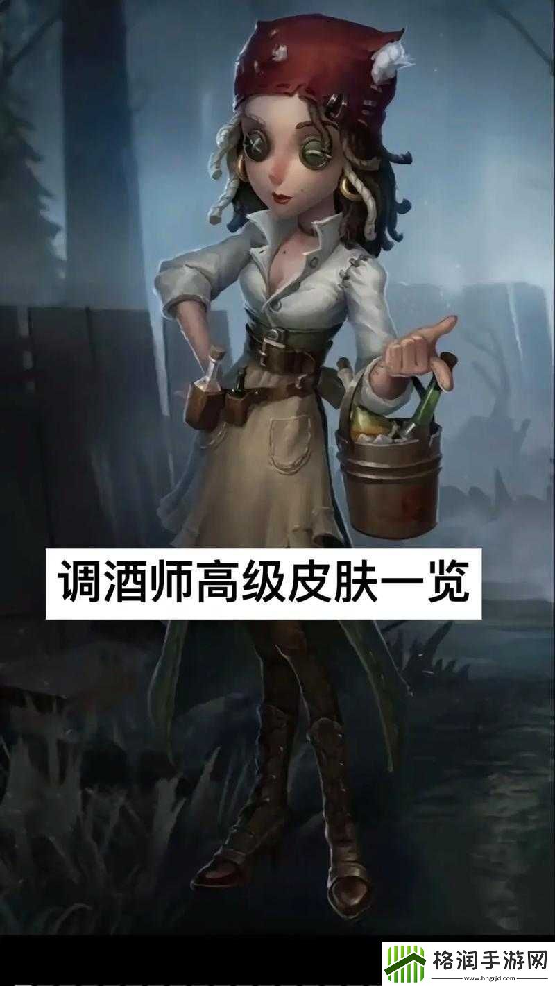 第五人格调酒师新皮肤详解