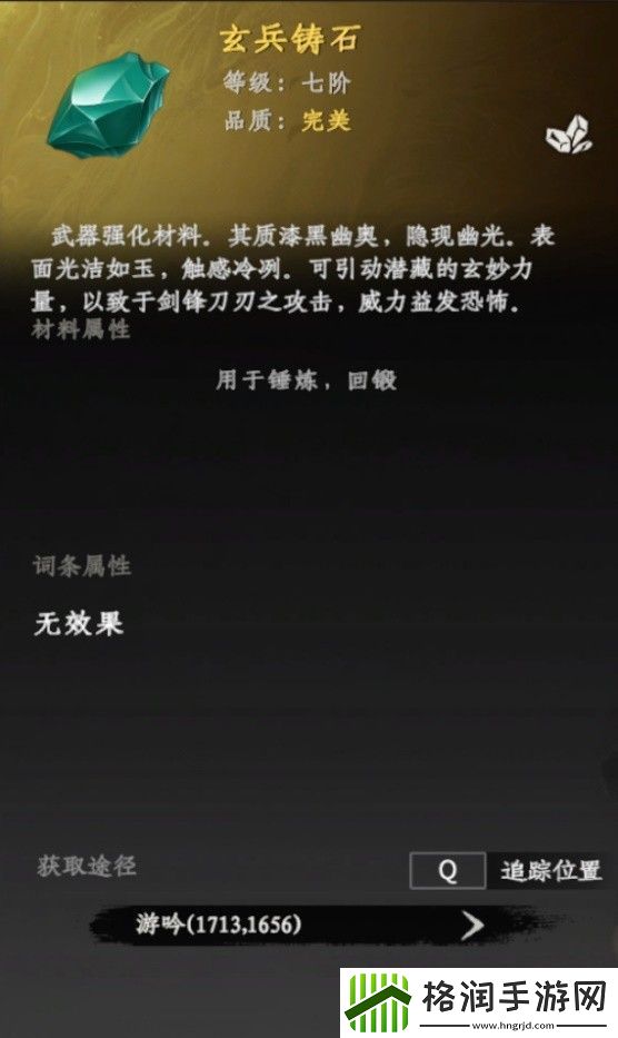 下一站江湖2装备词条替换方法