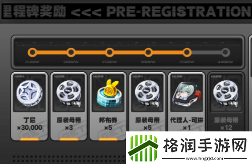 绝区零预约奖励怎么领取