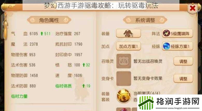 梦幻西游手游驱毒攻略