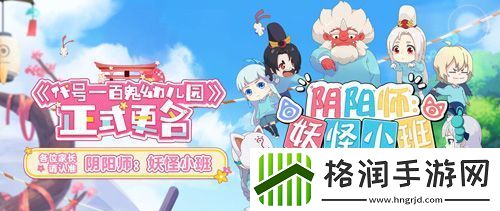 阴阳师新游正式定名阴阳师