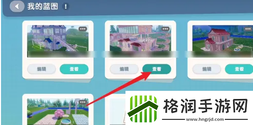 心动小镇如何移动房子的整体位置